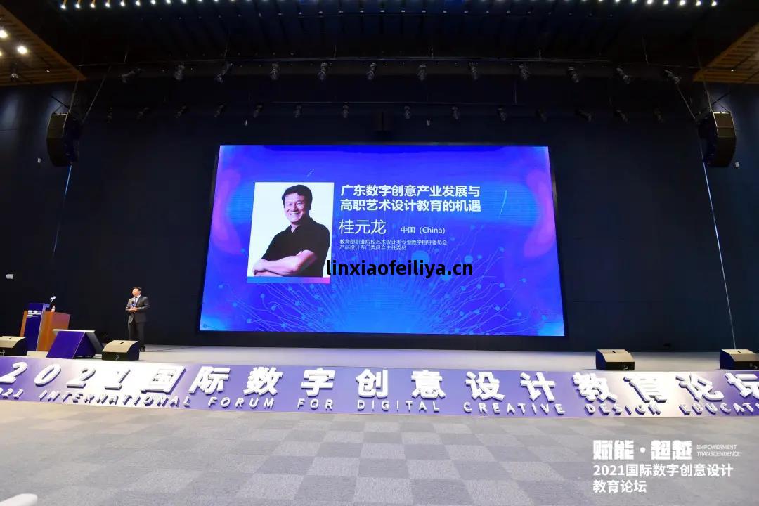 2021國(guo)際(ji)數(shu)字創(chuang)意(yi)設計(ji)教育(yu)論(lun)壇