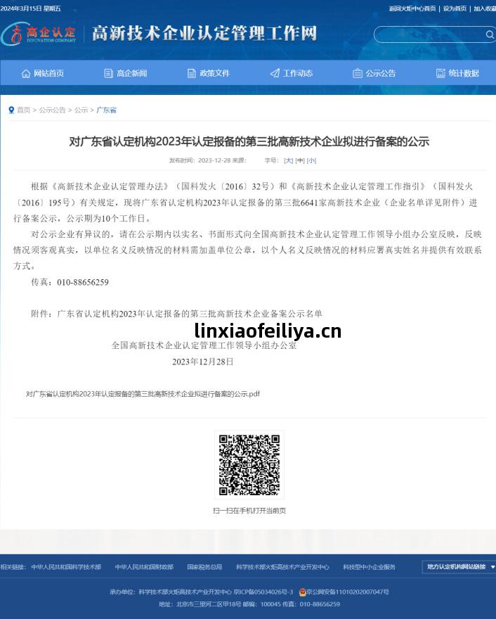 “高(gao)新(xin)技術企業”認(ren)定截(jie)圖