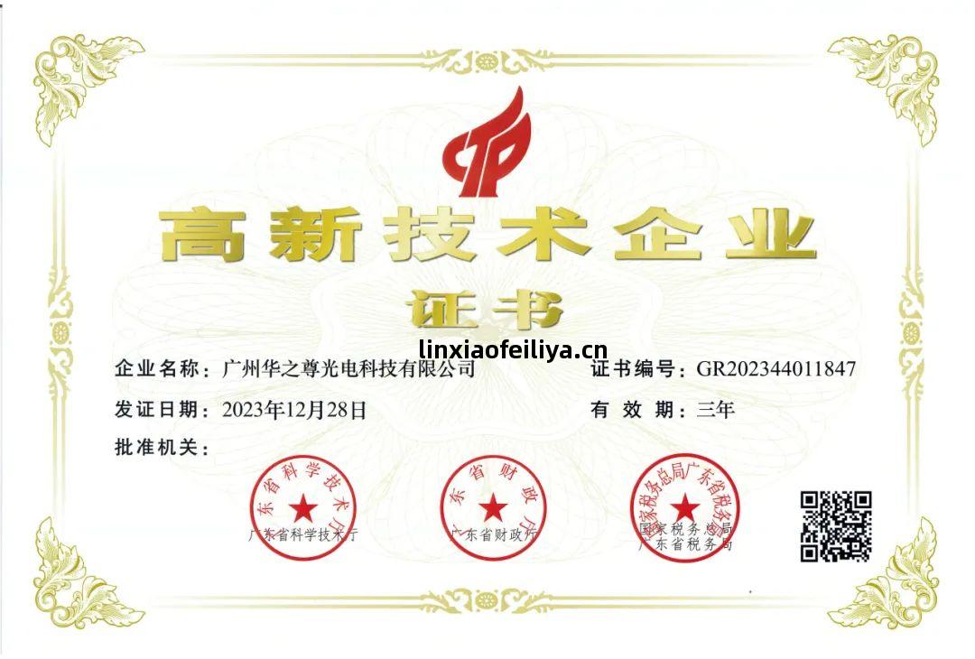 高(gao)新(xin)技術企業證(zheng)書